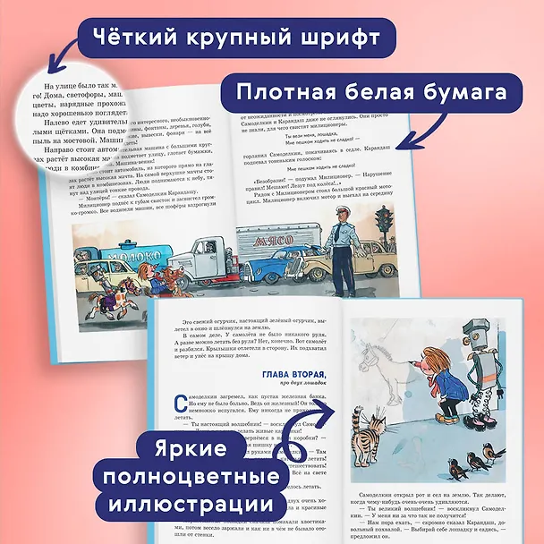 Книга Приключения Карандаша и Самоделкина (ил. И. Семёнова) (Юрий Дружков) — 7