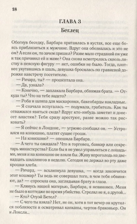 Книга Ист-Линн (Элен Вуд) — 3