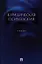 Юридическая психология.Уч-к.3-е изд. — 869578 — 1