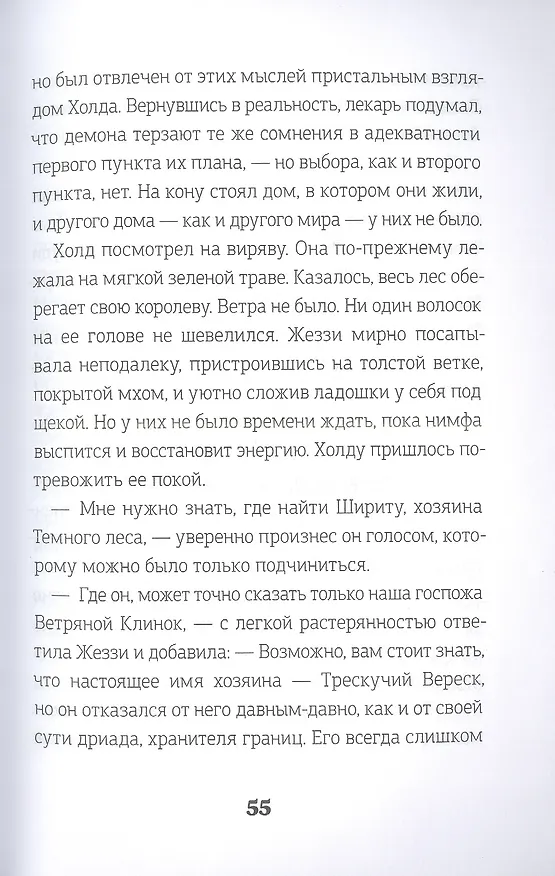 Книга Ночной Базар. Путь домой (Мира Арим) — 3