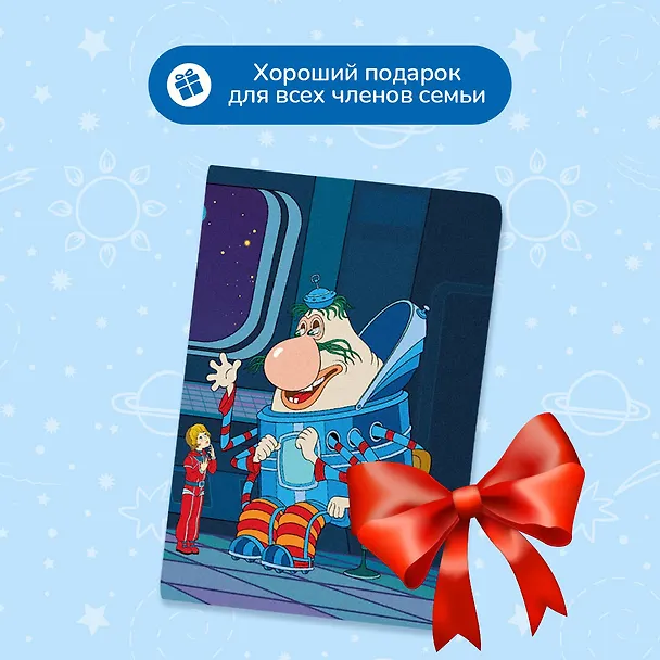 Тайна третьей планеты. Обложка на паспорт. Громозека 3041779 — 5