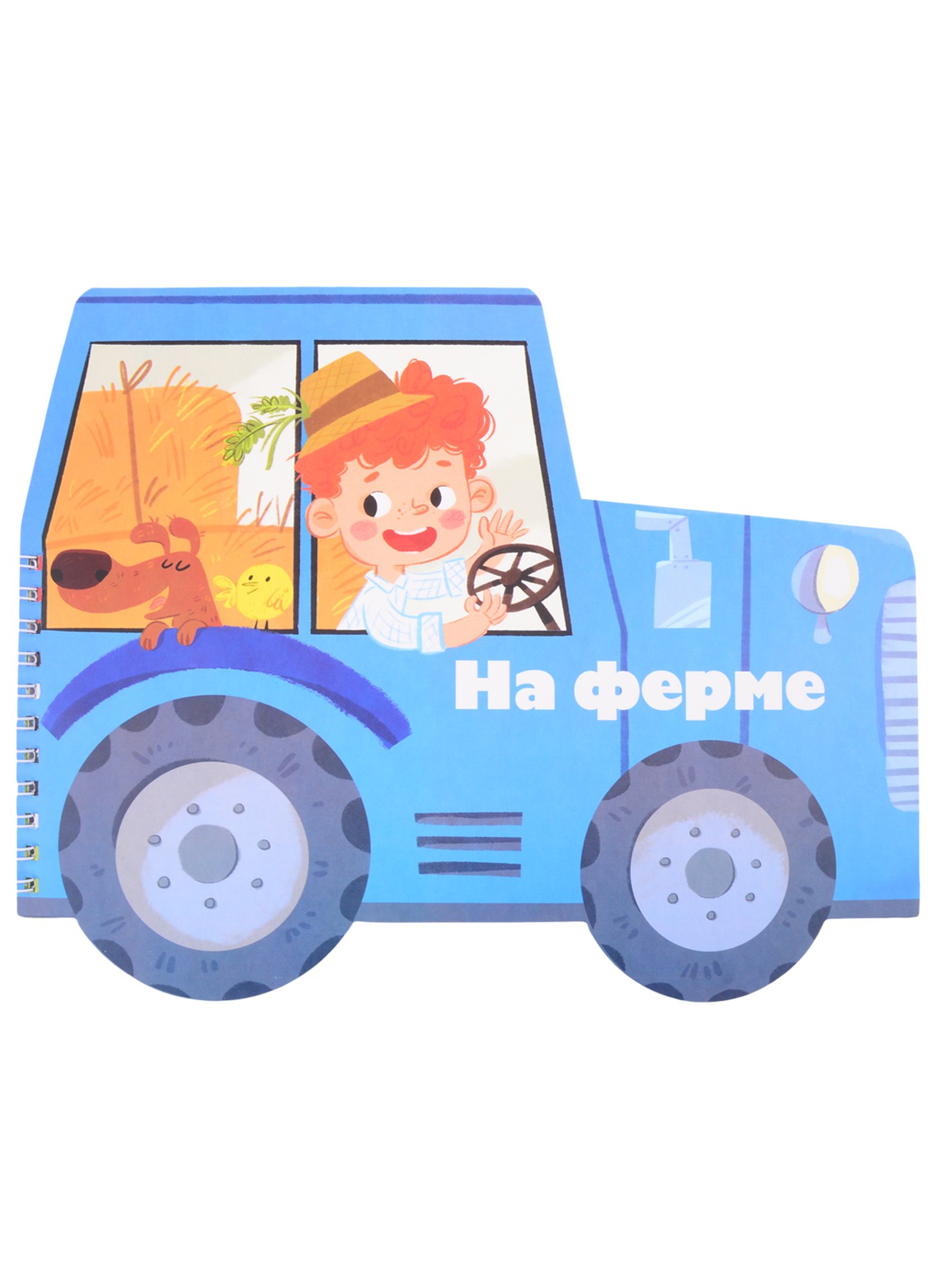 

Книжка-картинка "На ферме"