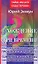 Хождение за три времени. Практика изменения своего прошлого и будущего — 2163368 — 1