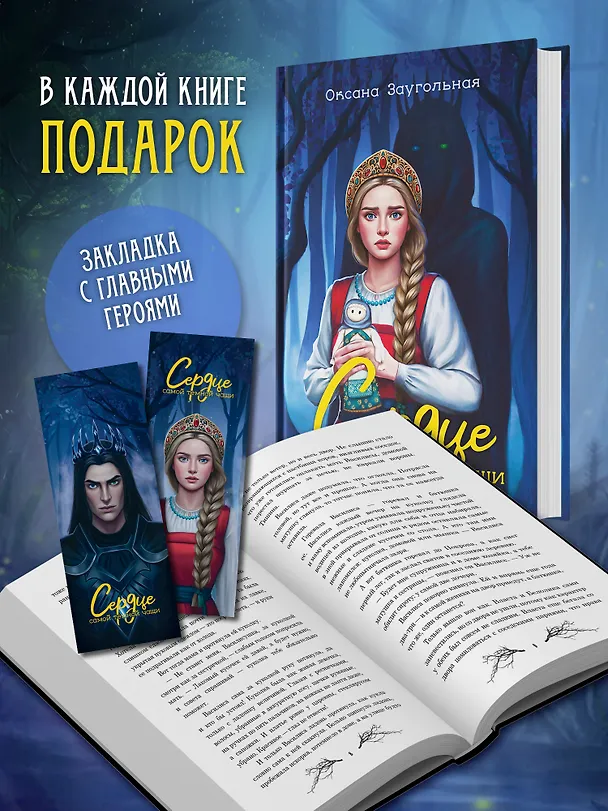 Книга Сердце самой темной чащи (Оксана Заугольная) — 6
