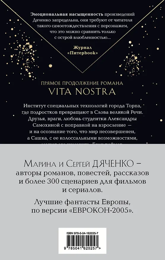 Книга Метаморфозы: Vita Nostra Работа над ошибками, Мигрант или Brevi finietur, Цифровой или Brevis est, Vita Nostra (комплект из 4 книг) (Марина Дяченко, Сергей Дяченко) — 2