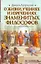 О жизни, учениях и изречениях знаменитых филососфов — 2263808 — 1