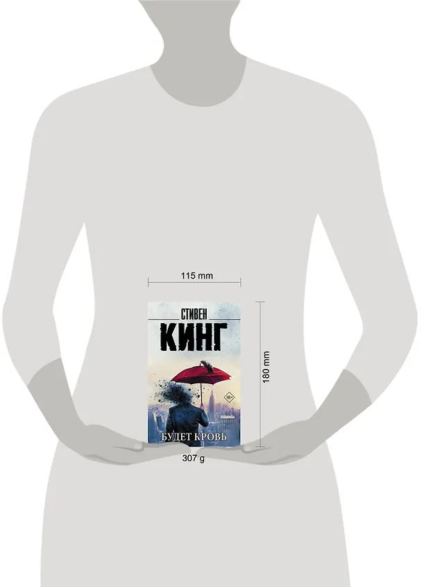 Книга Будет кровь (Стивен Кинг) — 12