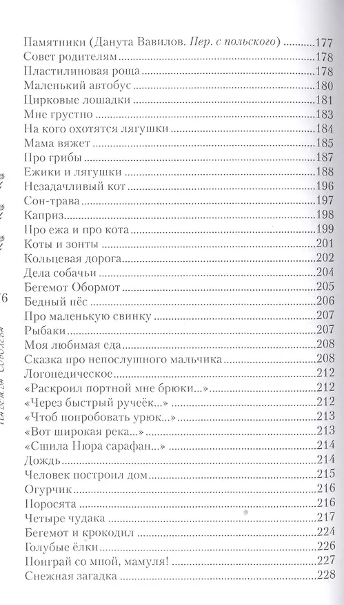 Книга Говорящая собака. Стихи для детей (Надежда Соболева) — 6