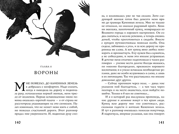 Книга Крылья ветра. Девушка и талисман (Наталья Маркелова) — 4