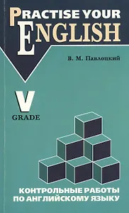 Контрольные работы по английскому языку: учебное пособие для учащихся 5 класса