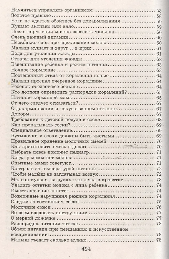 Книга Настольная книга молодой мамы (5-е изд.) () — 5