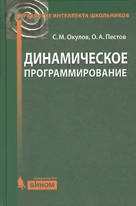 Динамическое программирование