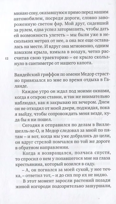 Книга Колон.Мой бестиарий (Марсель Жуандо) — 3