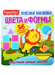 Фишер Прайс. Цвета и формы