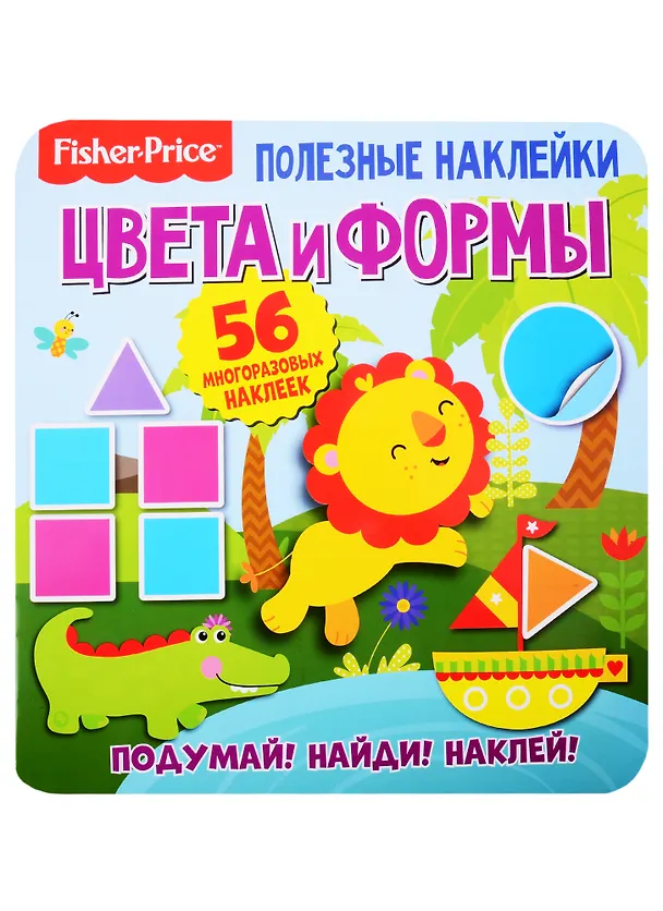 Книга Фишер Прайс. Цвета и формы () — 1
