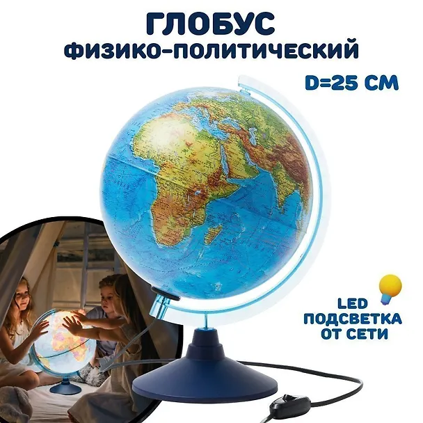 Глобус физико-политический, подсветка, диаметр 25 см 237737 — 4