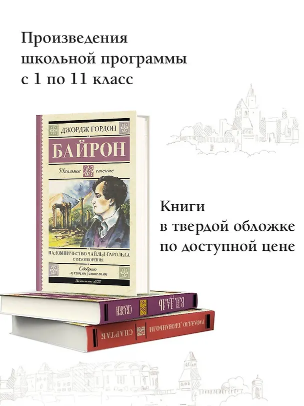 Книга Паломничество Чайльд-Гарольда. Стихотворения (Джордж Ноэл Гордон Байрон) — 6
