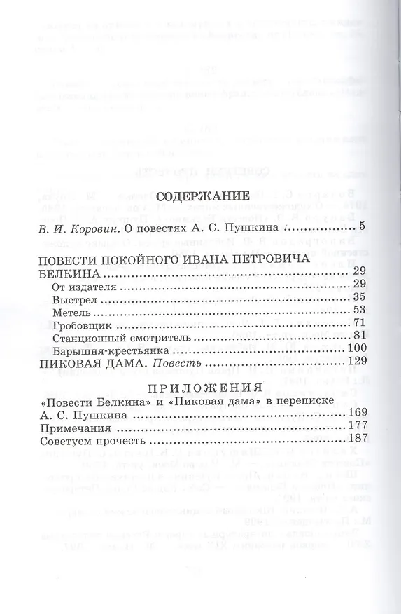 Книга Повести Белкина. Пиковая дама : повести (Александр Пушкин) — 2