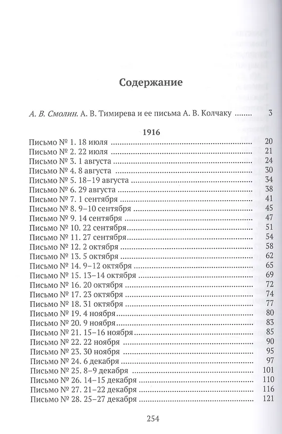 Книга Милая химера в адмиральской форме (2 изд.) Смолин () — 2