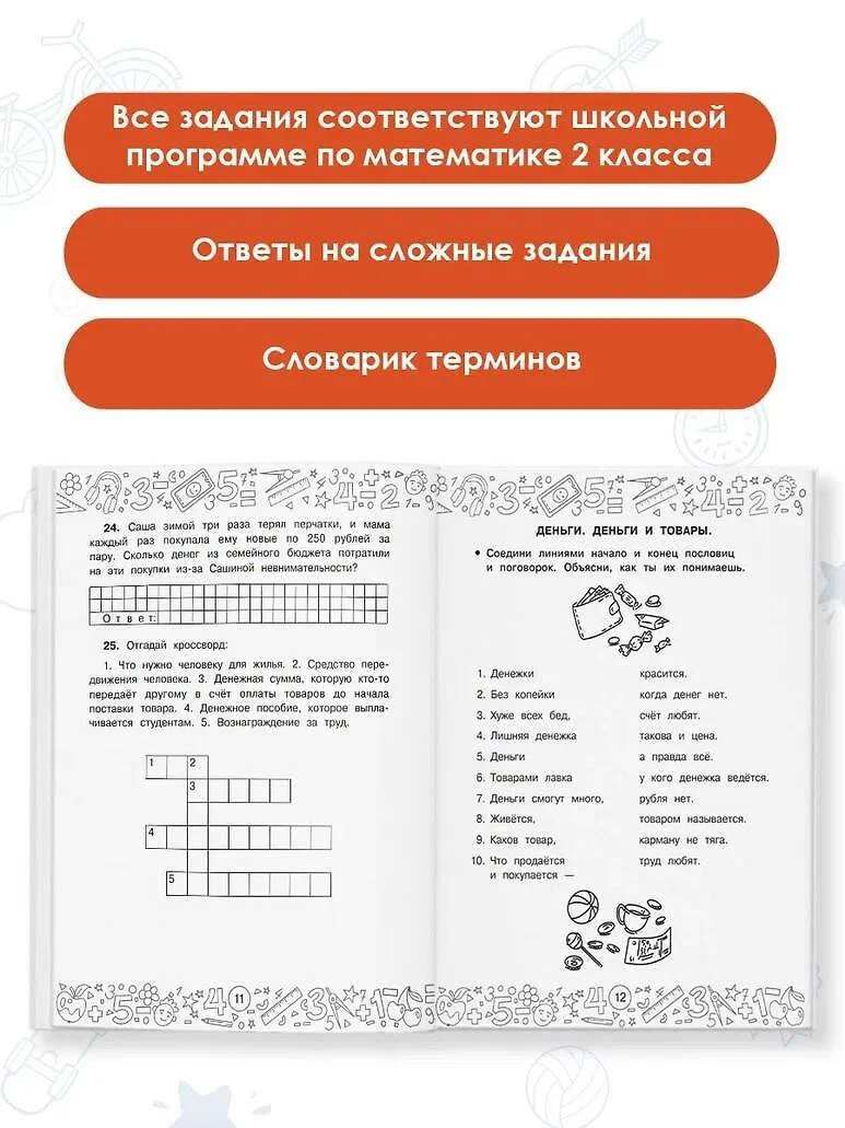 Финансовая грамотность. Задачи. 2 класс (Дмитрий Хомяков) - купить книгу с  доставкой в интернет-магазине «Читай-город». ISBN: 978-5-17-153780-7