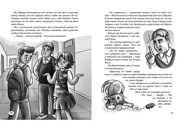 Книга ДЕТСКИЙ ДЕТЕКТИВ. Сыщики из 5"А" (Александра Калинина) — 3