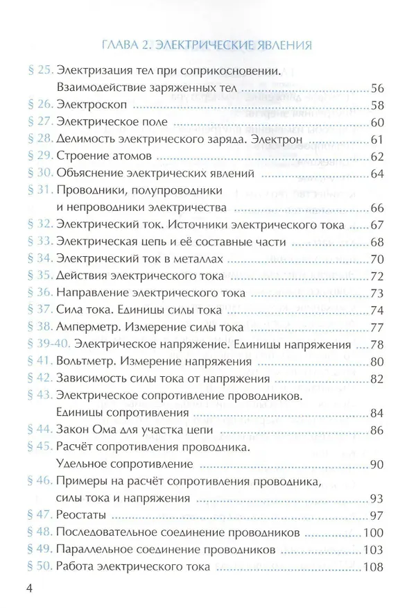 Книга Рабочая тетрадь по физике 8 Перышкин. Вертикаль. (Перышкин). ФГОС (к новому учебнику) (Александр Перышкин) — 3