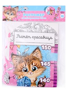 Ростомер фигурный с передвижным элементом на магните «Растет красавица», 150 см