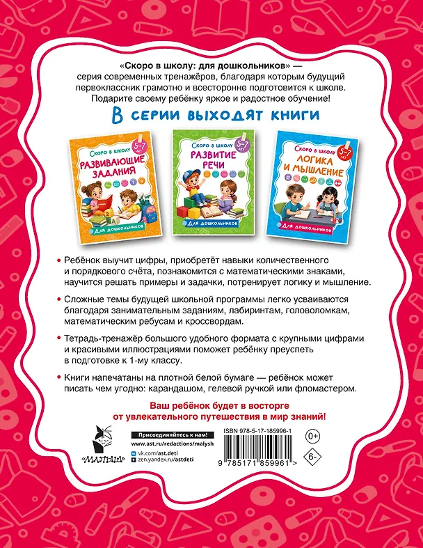 Книга Задания по математике () — 2