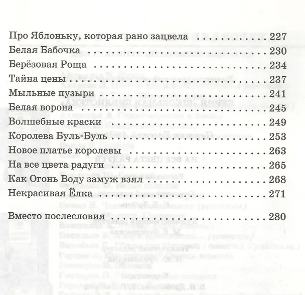 Книга На все цвета радуги (Евгений Пермяк) — 4