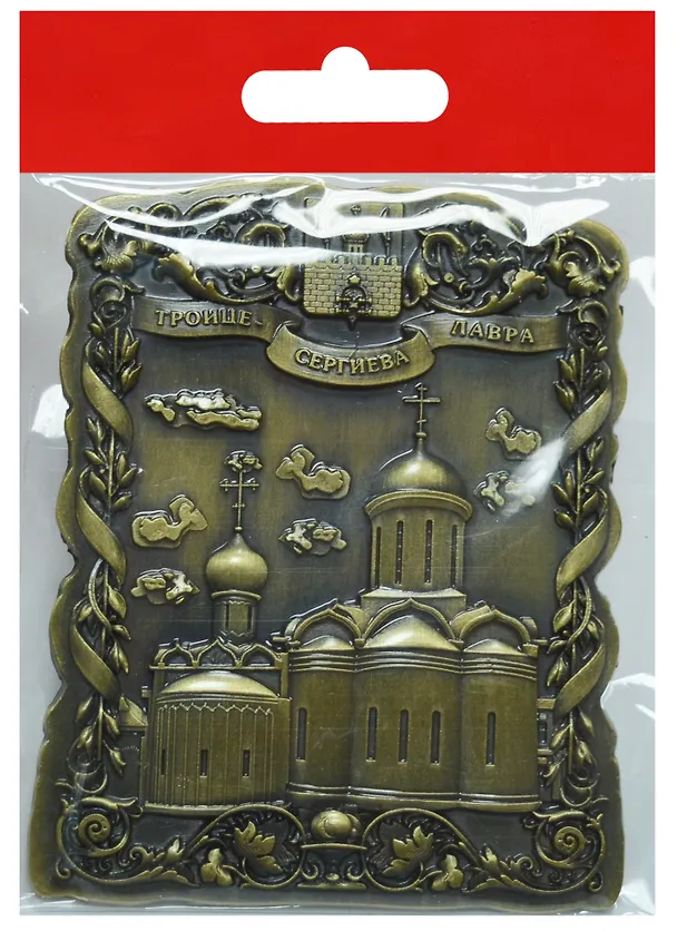 Магнит Сергиев Посад Троицкий собор-Никоновская церковь (металл цв.бронза) (027-5BR-31-5) 2568901 — 1