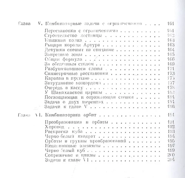 Книга Популярная комбинаторика (Наум Виленкин) — 4