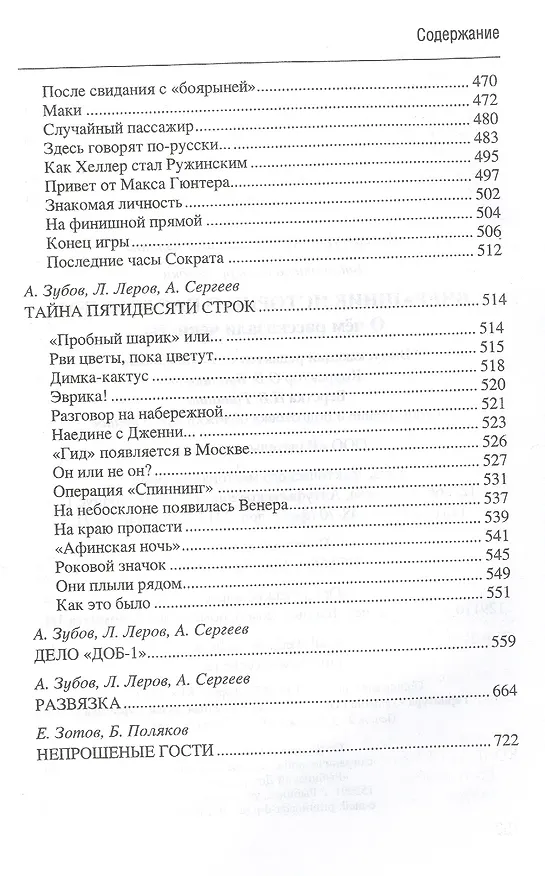Книга Вчерашние истории о настоящем. О чем рассказали чекисты (Л. Тамаев) — 4