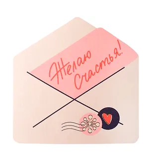 Открытка одинарная фигурная 11,1*10см Желаю счастья 3071592