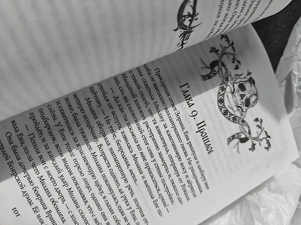 Книга Морана и Тень. Плетущая (Лия Арден) — 17