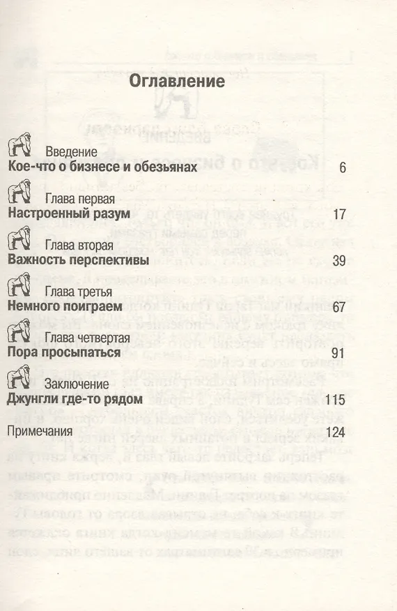 Книга Вы заметили гориллу? Как выявлять скрытые возможности (Ричард Вайзман) — 2