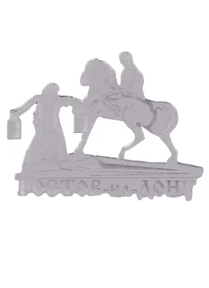 ГС Магнит Ростов-на-Дону Григорий и Аксинья зеркальный серебро (акрил) (7,5см) 2646761