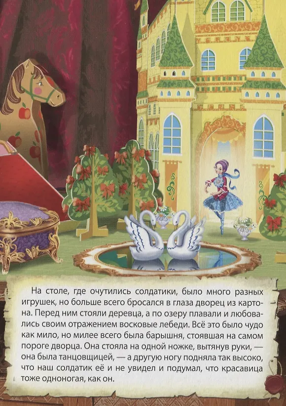 Книга ЦК. СТОЙКИЙ ОЛОВЯННЫЙ СОЛДАТИК (Ганс Христиан Андерсен) — 3