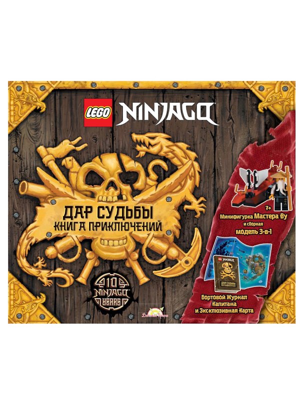 Книга LEGO Ninjago - Дар Судьбы. Книга Приключений (книга + карта + конструктор LEGO) () — 1