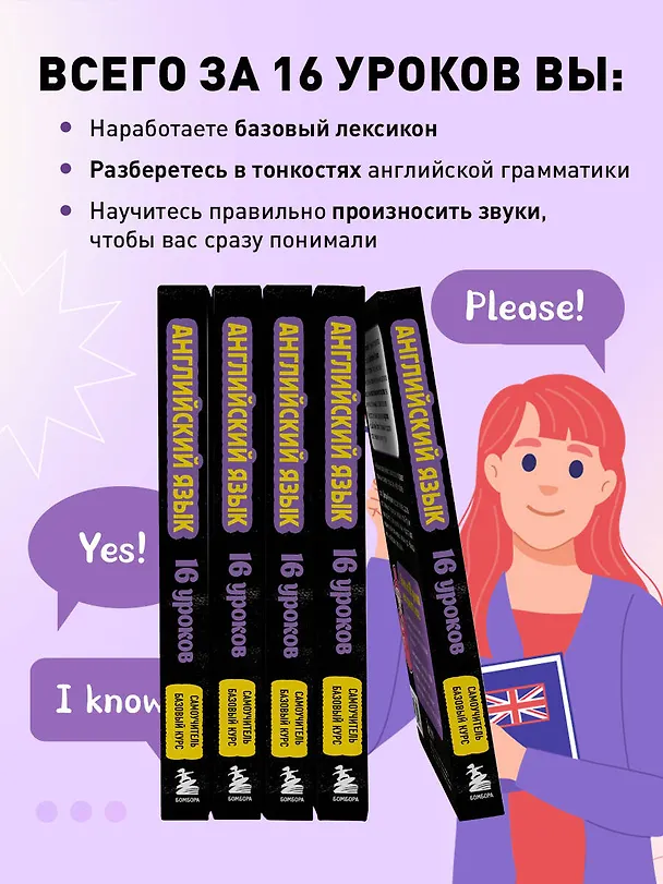 Книга Английский язык, 16 уроков. Базовый курс (Дмитрий Петров) — 9