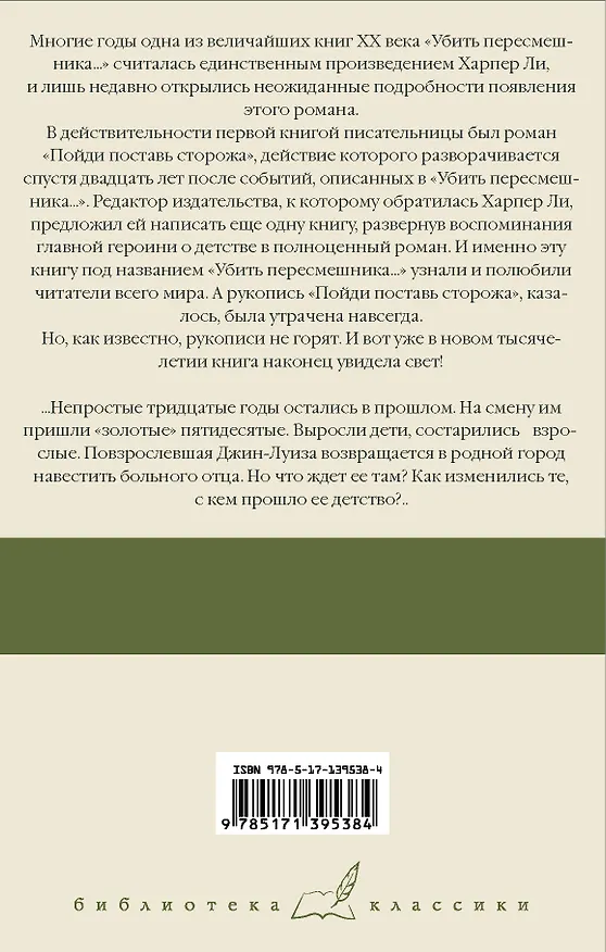 Книга Пойди поставь сторожа (Харпер Ли) — 2