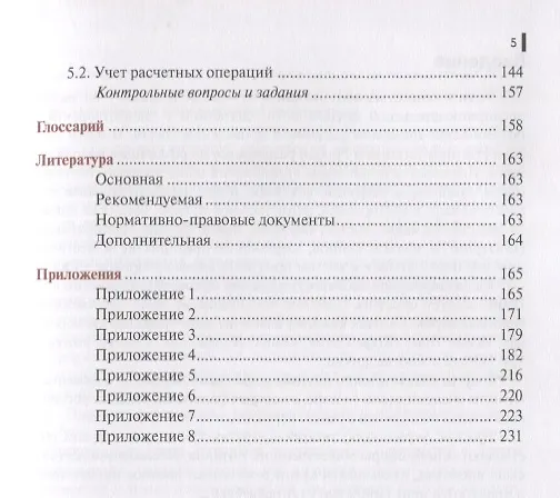 Книга Основы калькуляции и учета (для профессии "повар-кондитер"). Учебное пособие (Людмила Саполгина) — 4