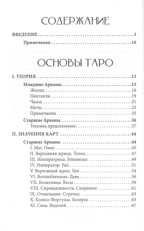 Книга Основы Таро () — 2