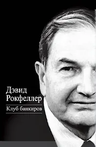 Клуб банкиров