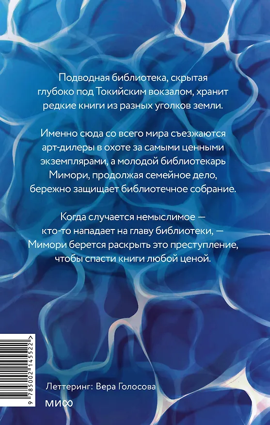 Книга Подводная библиотека (Юми Канэко) — 2