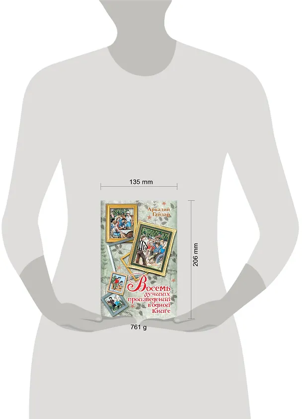 Книга Восемь лучших произведений в одной книге (Аркадий Гайдар) — 4