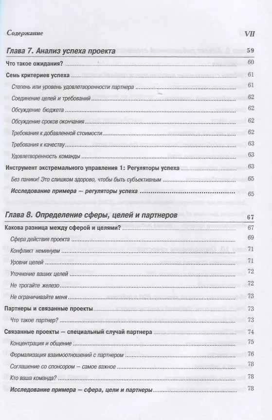 Книга Экстремальное управление проектами (Роб Томсетт) — 4