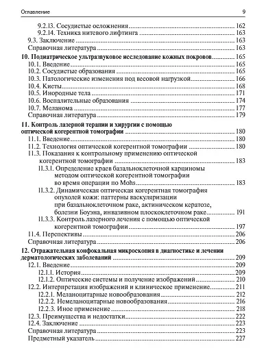 Книга Визуализация в дерматологии () — 5
