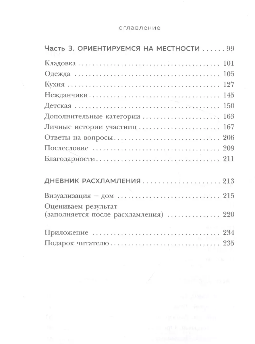 Расхламление, или магическая уборка по-русски (Маруся Рябова) - купить  книгу с доставкой в интернет-магазине «Читай-город». ISBN: 978-5-04-121273-5