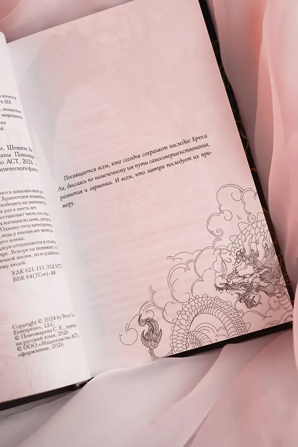 Книга Дыхание дракона (Фонда Ли, Шеннон Ли) — 14