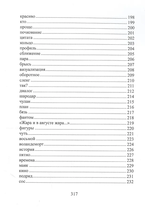 Книга Право на переписку. Стихи () — 8